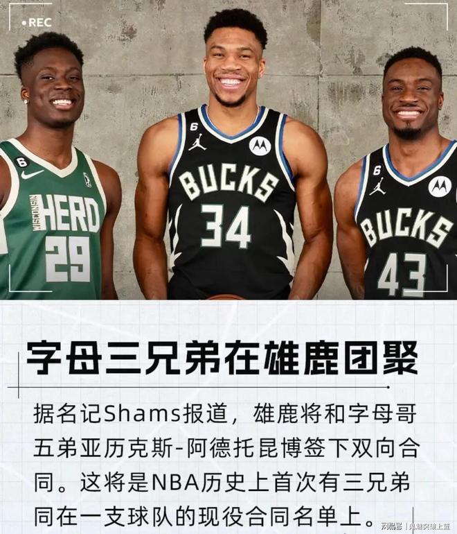 _字母哥恭喜弟弟夺冠_nba字母弟在哪个队