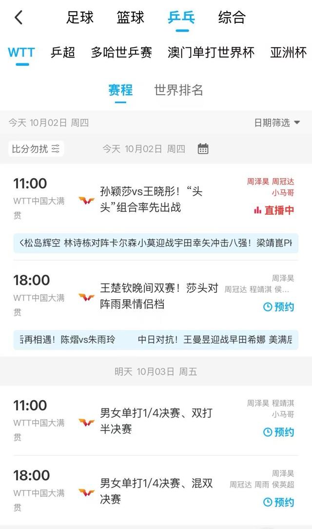 王艺迪冲击苦主桥本帆乃香，王曼昱迎战早田欲现统治力_王艺迪冲击苦主桥本帆乃香，王曼昱迎战早田欲现统治力_
