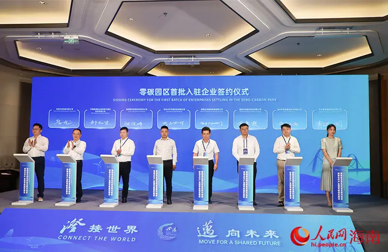 浙琼合作产业园零碳园区正式揭牌 多家企业现场签约入驻_浙琼合作产业园零碳园区正式揭牌 多家企业现场签约入驻_