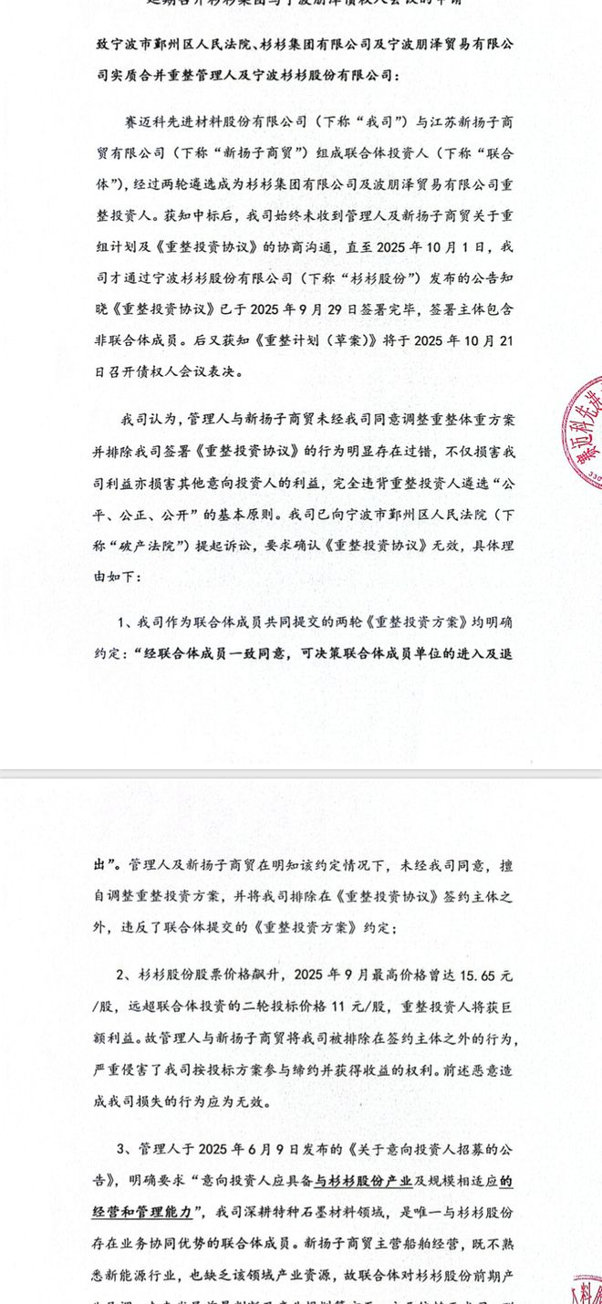 杉杉重整投资人离奇被换真相浮水：一切由遴选小组决定