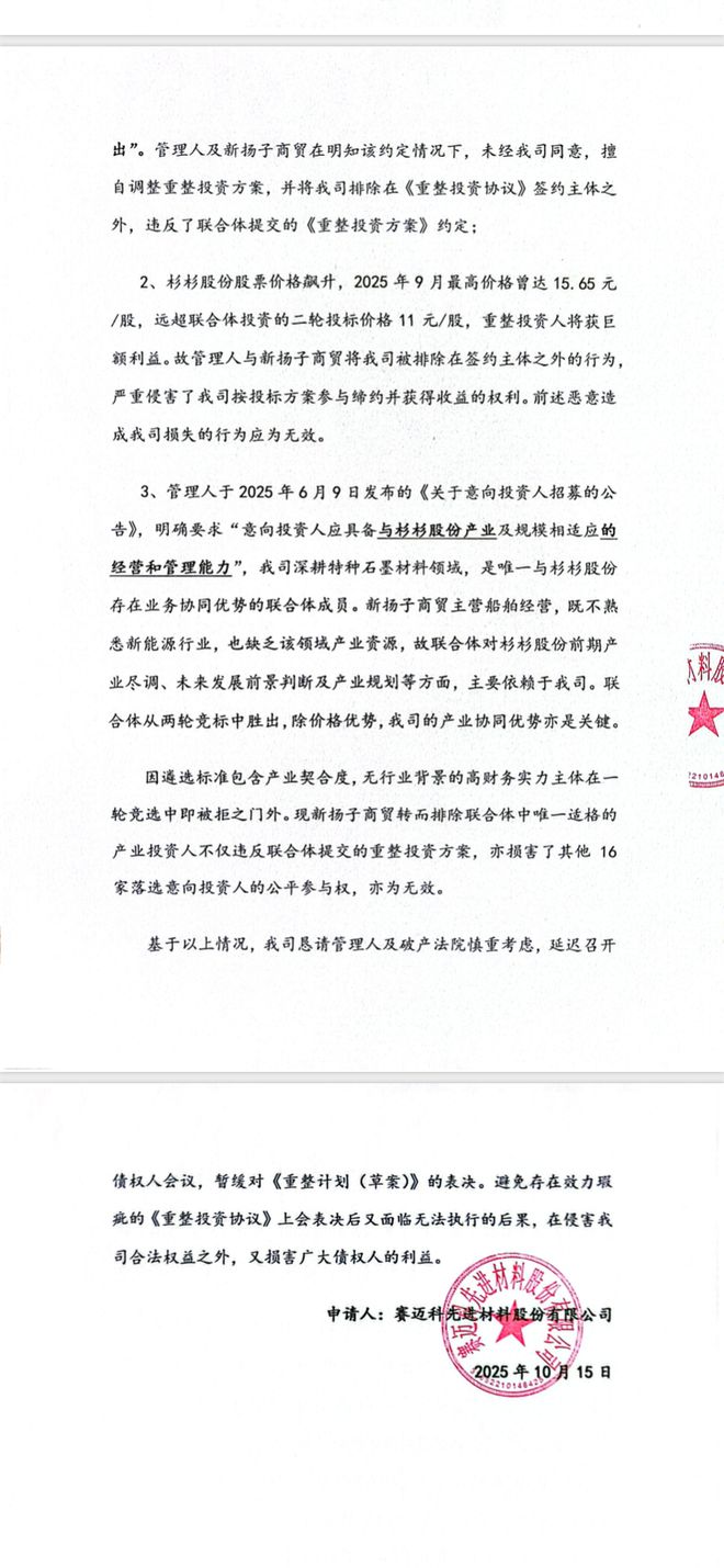 杉杉重整投资人离奇被换真相浮水：一切由遴选小组决定