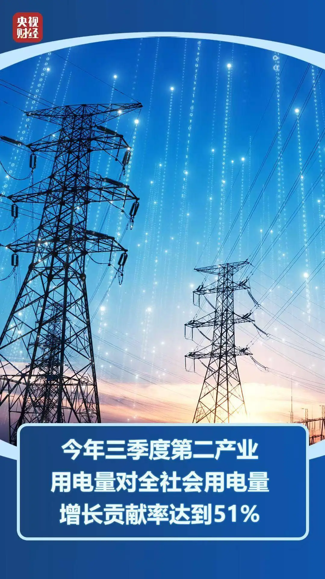 7.77万亿千瓦时!用电量创新高背后的“动力密码”__7.77万亿千瓦时!用电量创新高背后的“动力密码”