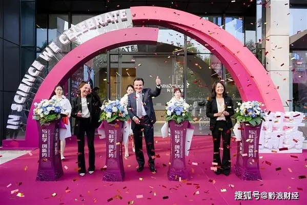 _阿斯利康在京启用全球战略研发中心并深化本土合作,加速落地25亿美元在华投资计划_阿斯利康在京启用全球战略研发中心并深化本土合作,加速落地25亿美元在华投资计划
