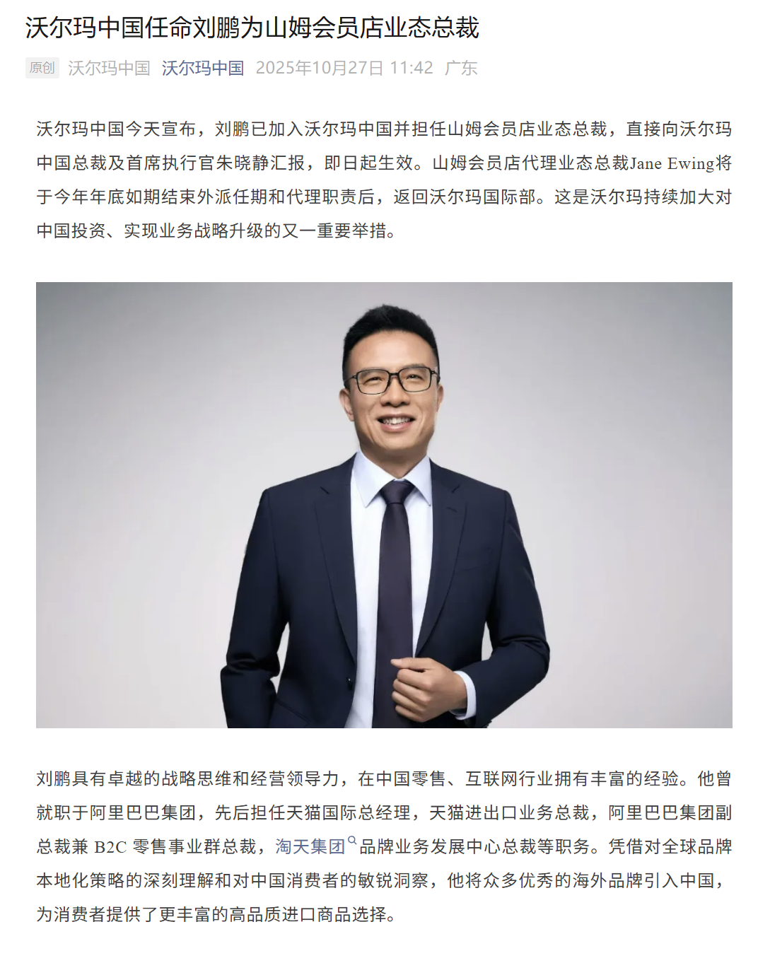 阿里妈妈事业部总裁_阿里巴巴收购沃尔玛了吗_