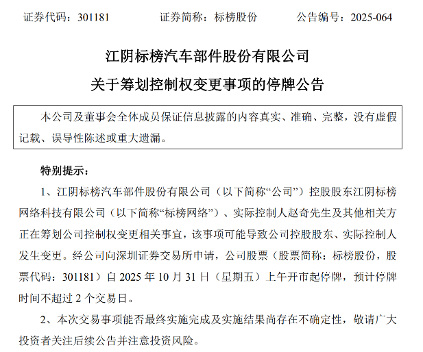 _股票停牌控制权变更_筹划控制权变更停牌涨幅