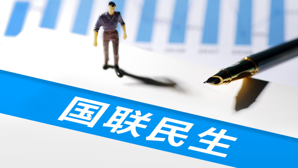 国联民生前三季净利增逾345%至17.63亿，证券投资、经纪等业务同比增长_国联民生前三季净利增逾345%至17.63亿，证券投资、经纪等业务同比增长_