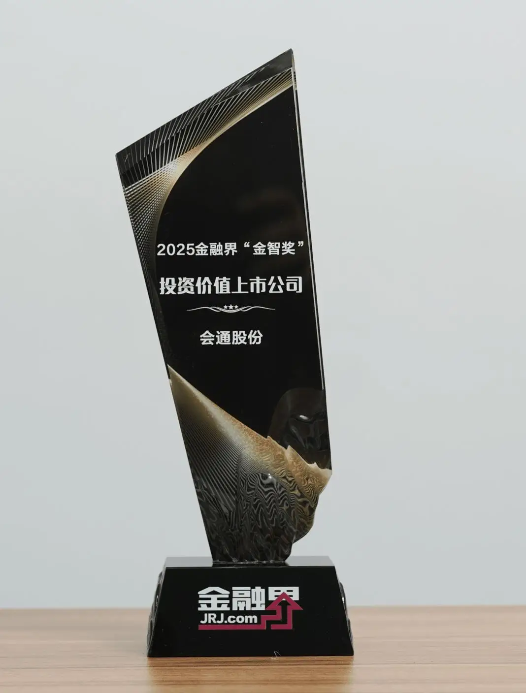 _秉承创新精神，深耕全球化！会通股份荣获第十四届金融界“金智奖”投资价值上市公司_秉承创新精神，深耕全球化！会通股份荣获第十四届金融界“金智奖”投资价值上市公司